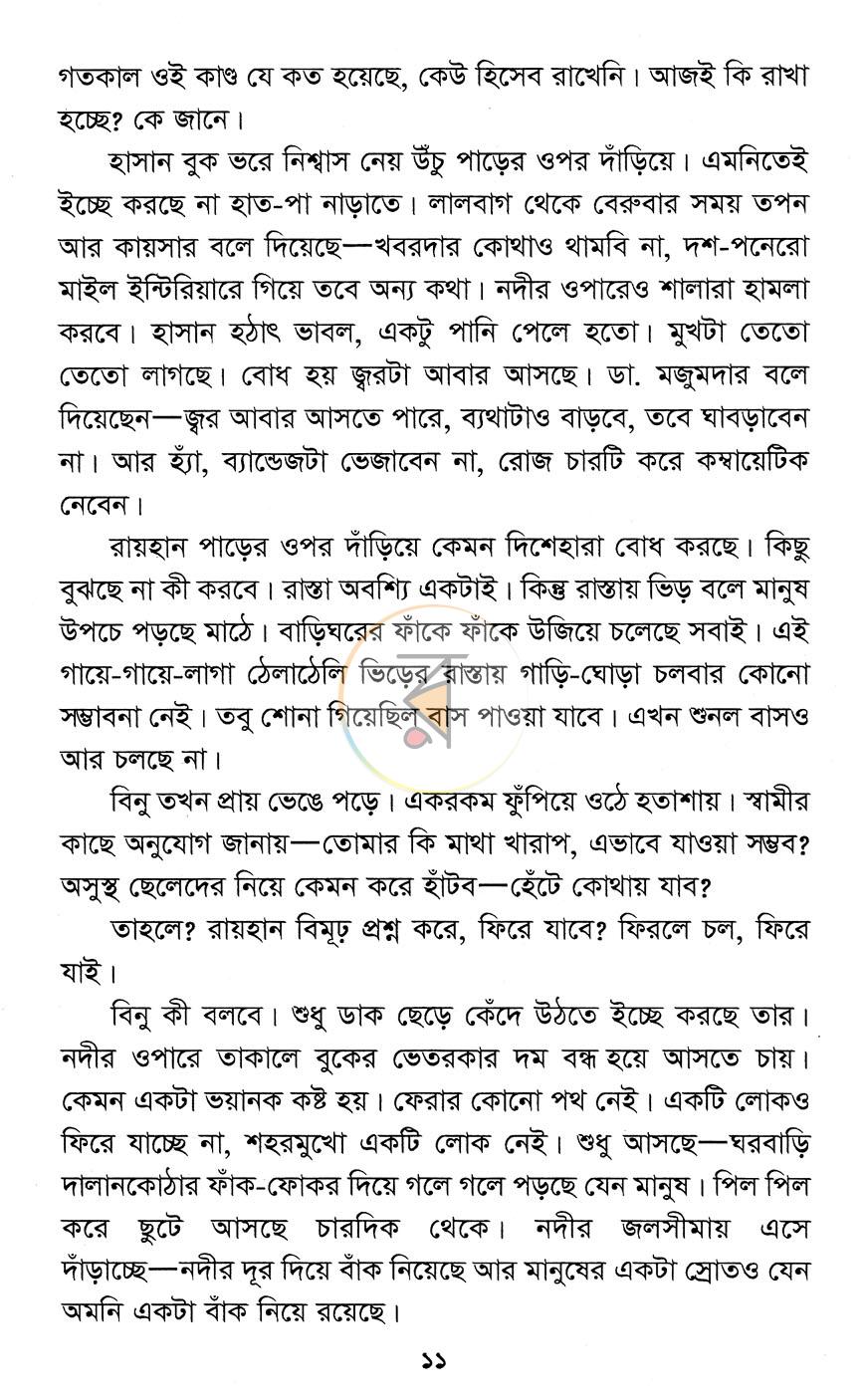 পাতা 7