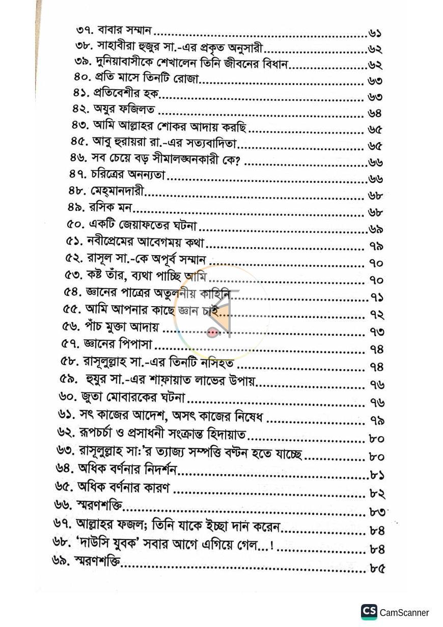 পাতা 36