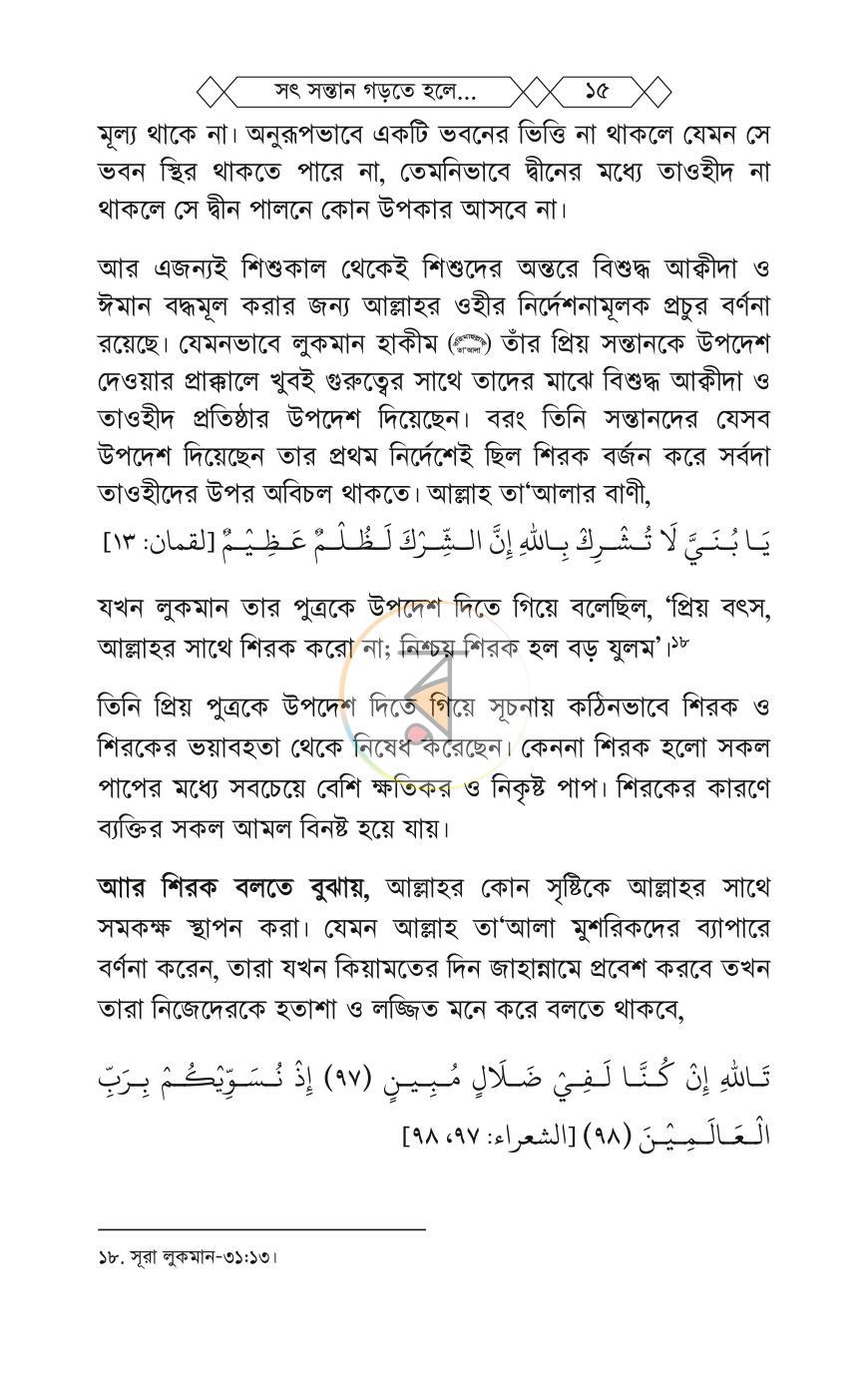 পাতা 14