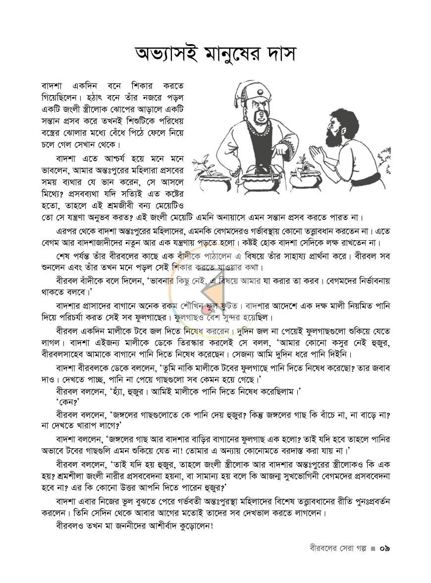 পাতা 8