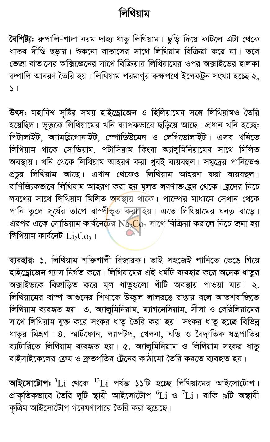 পাতা 7
