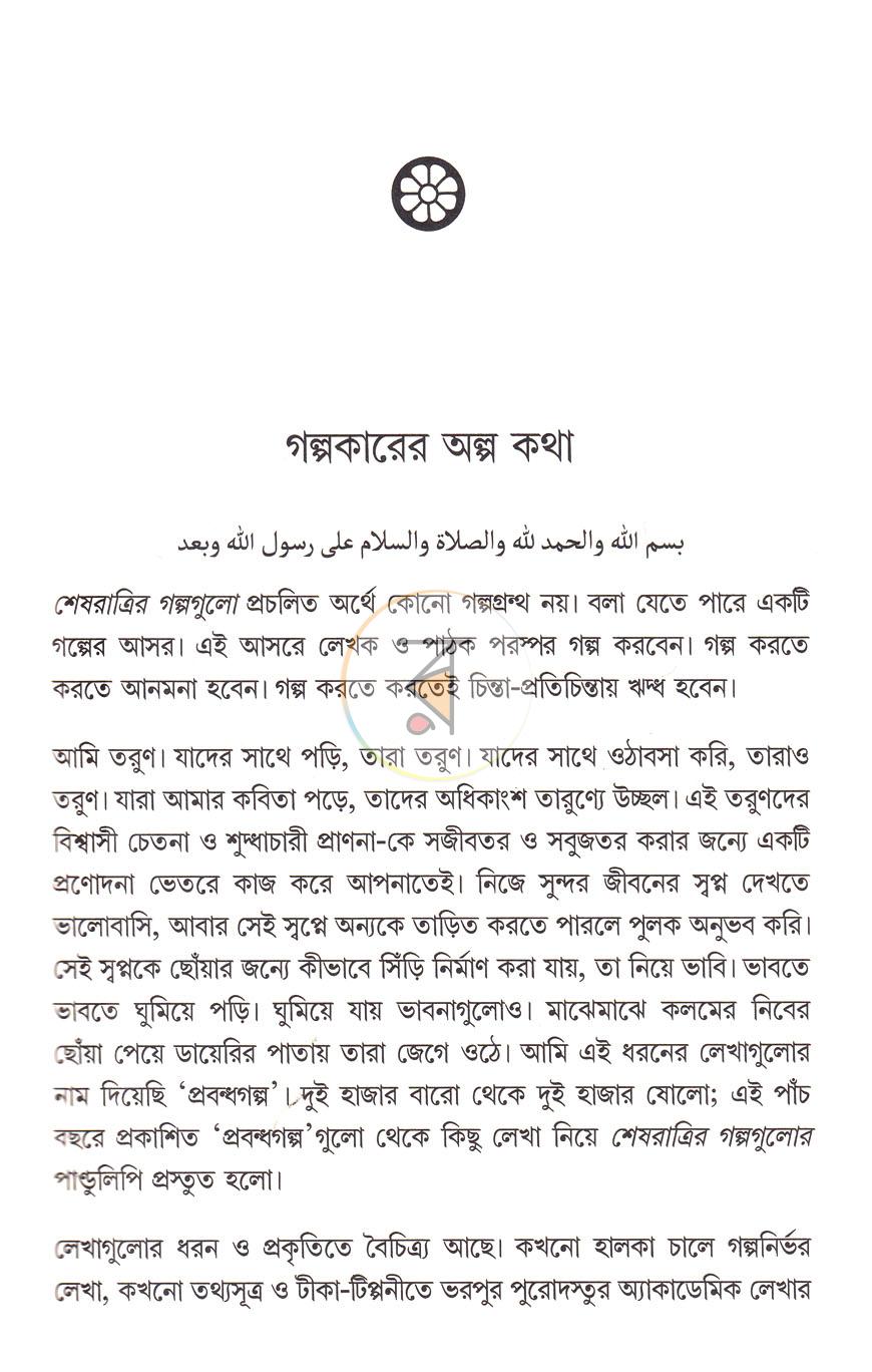 পাতা 5