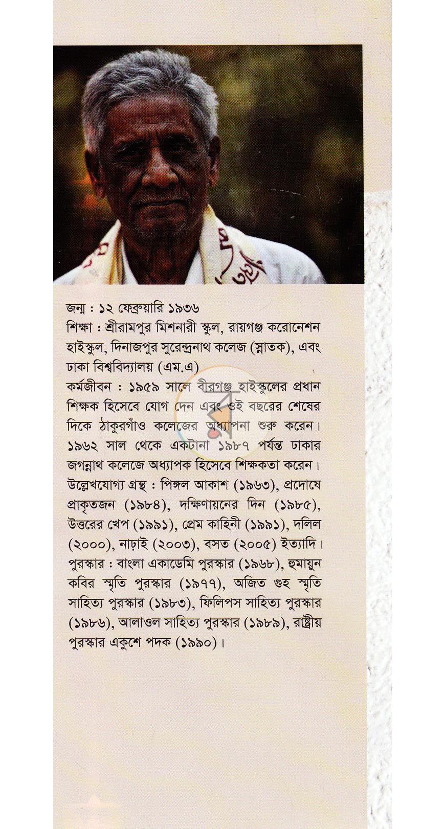পাতা 12