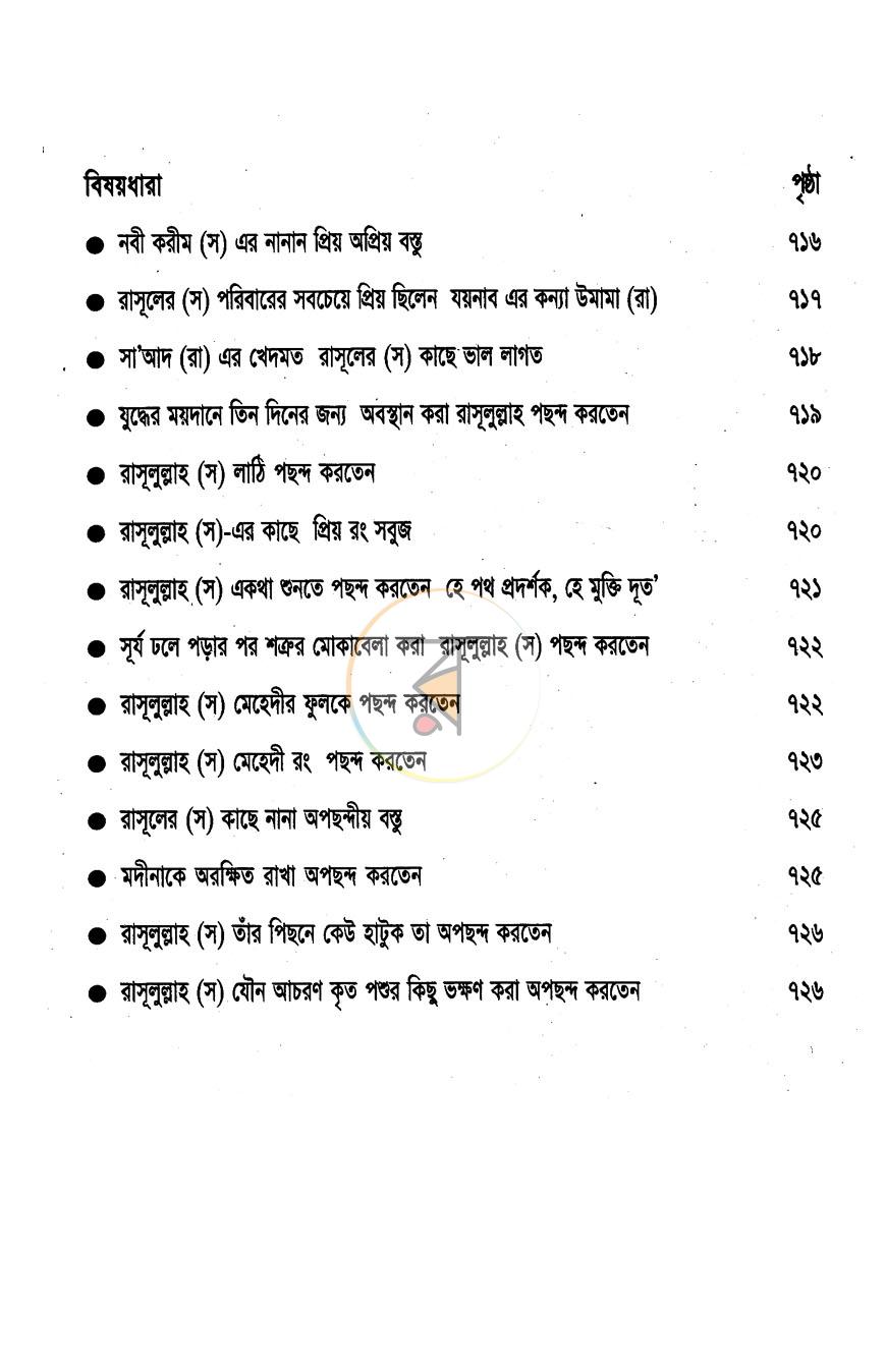 পাতা 5