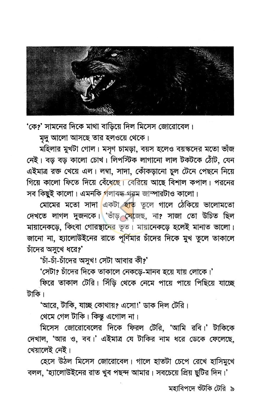 পাতা 7
