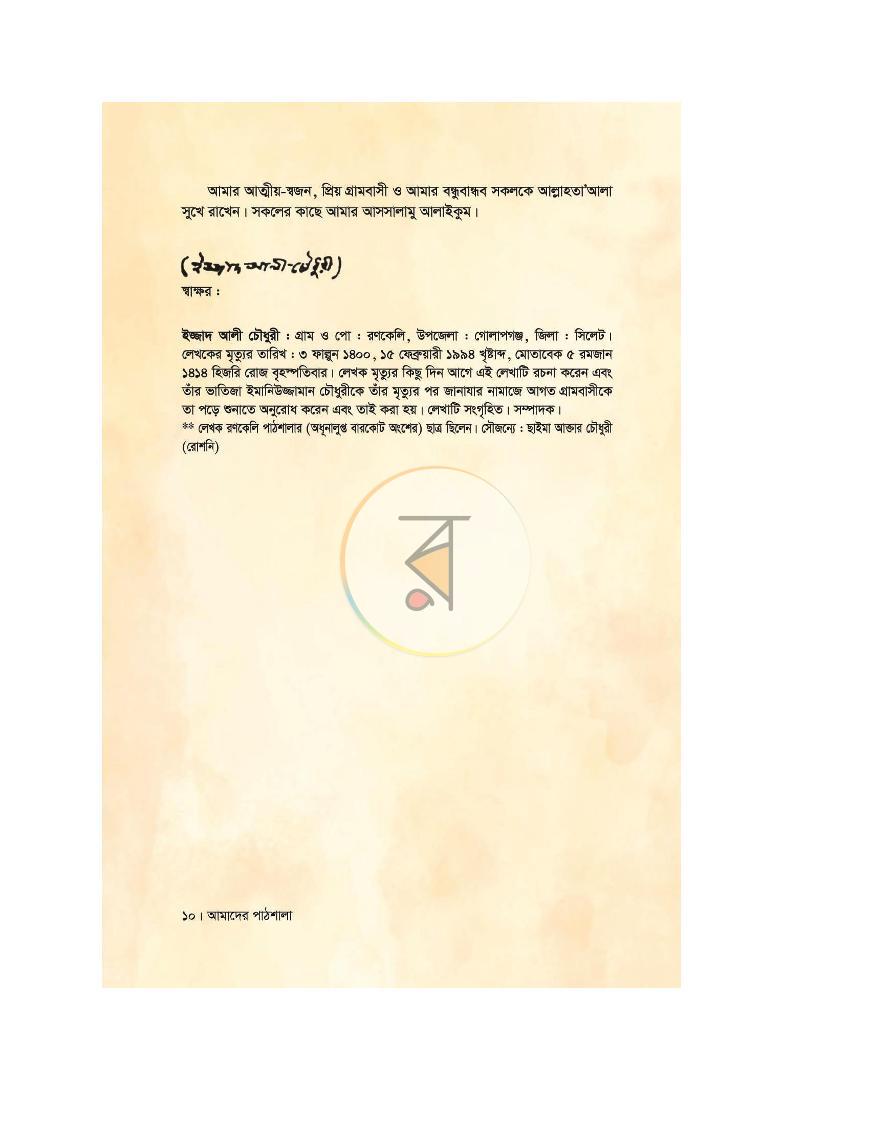 পাতা 8