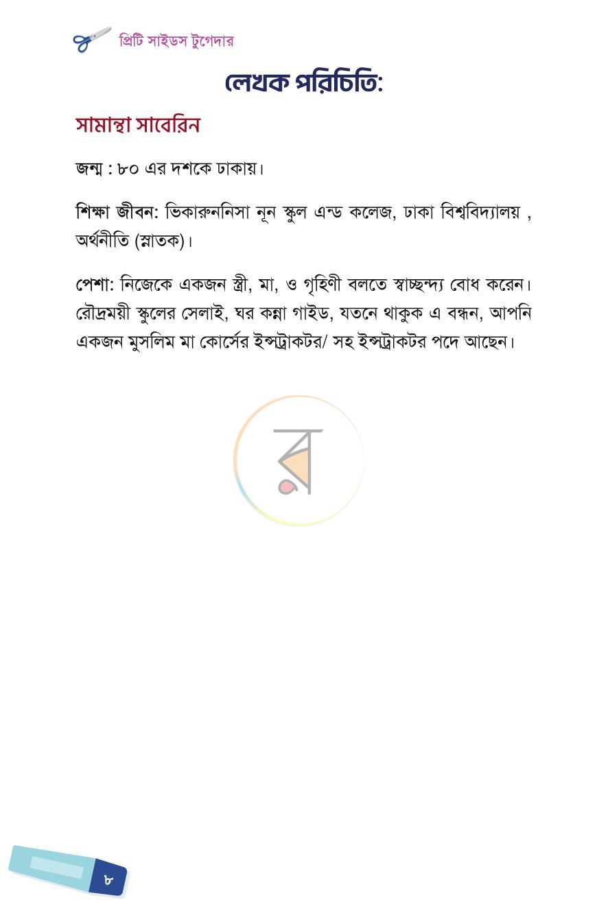 পাতা 9