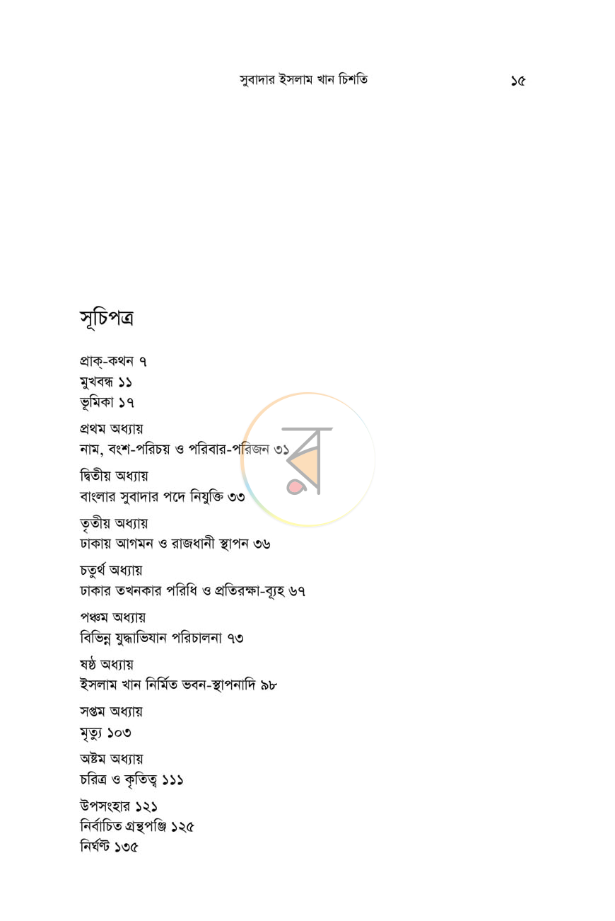 পাতা 9