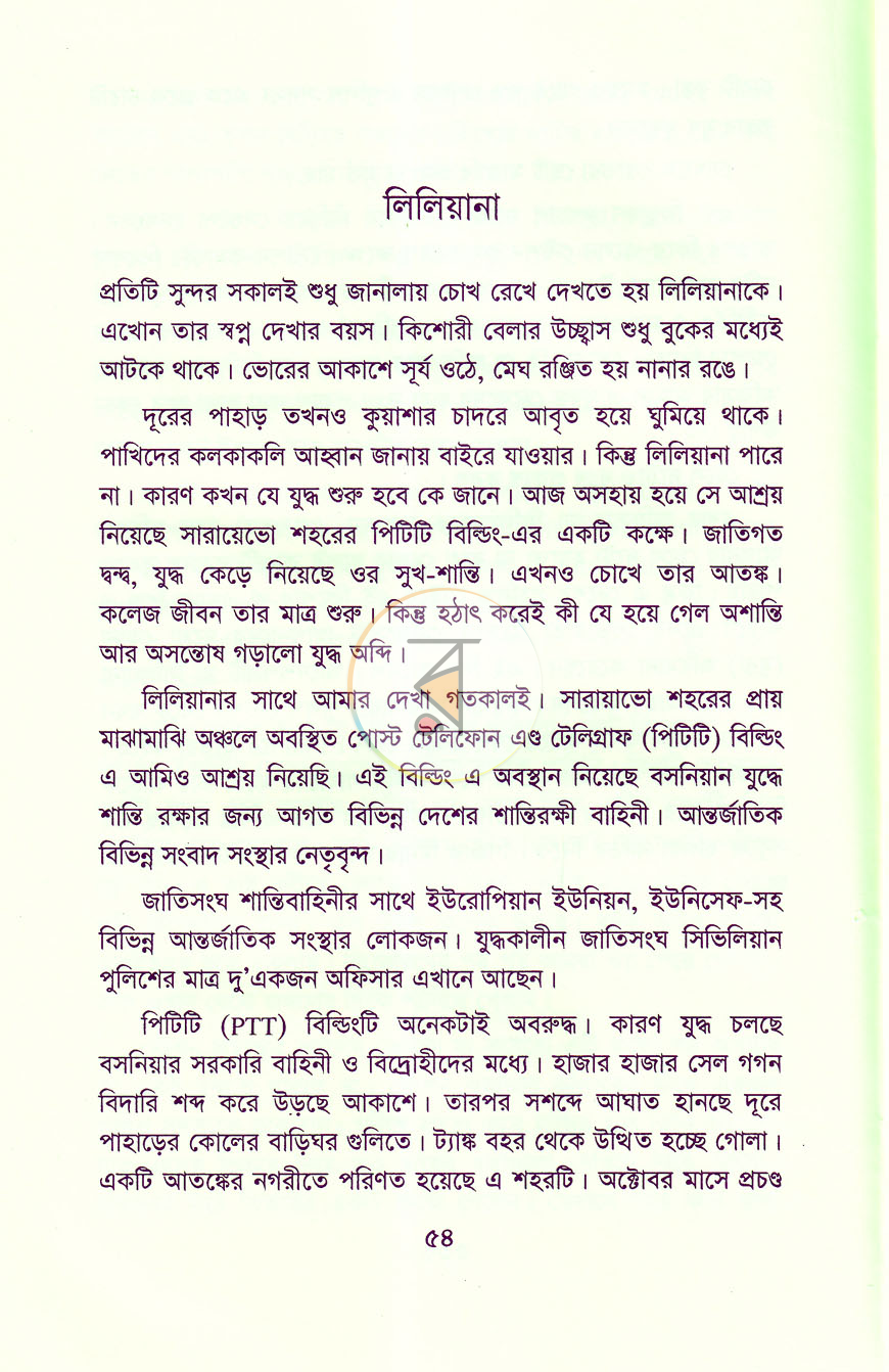 পাতা 8