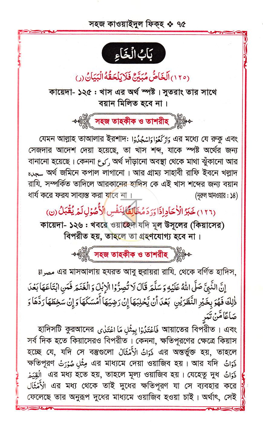 পাতা 20