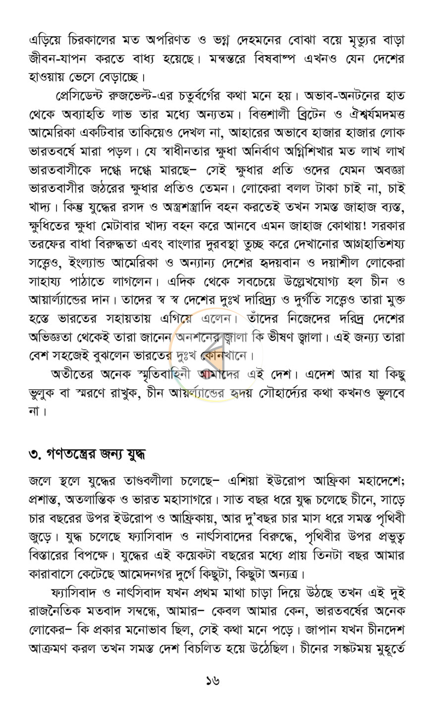 পাতা 12