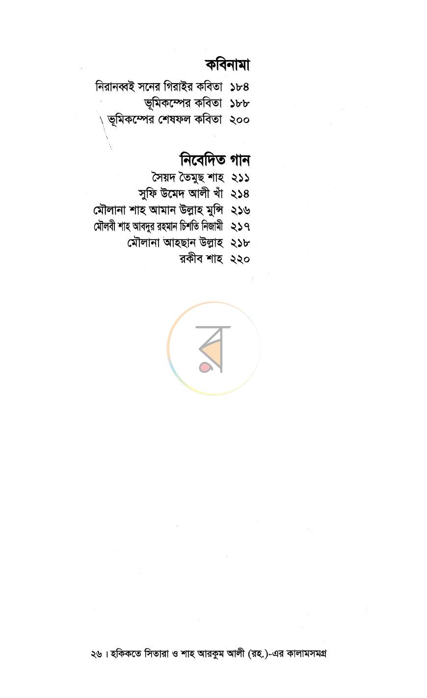 পাতা 8