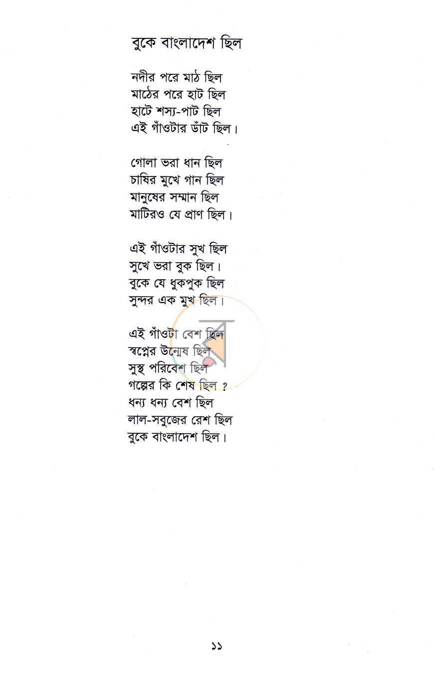 পাতা 7