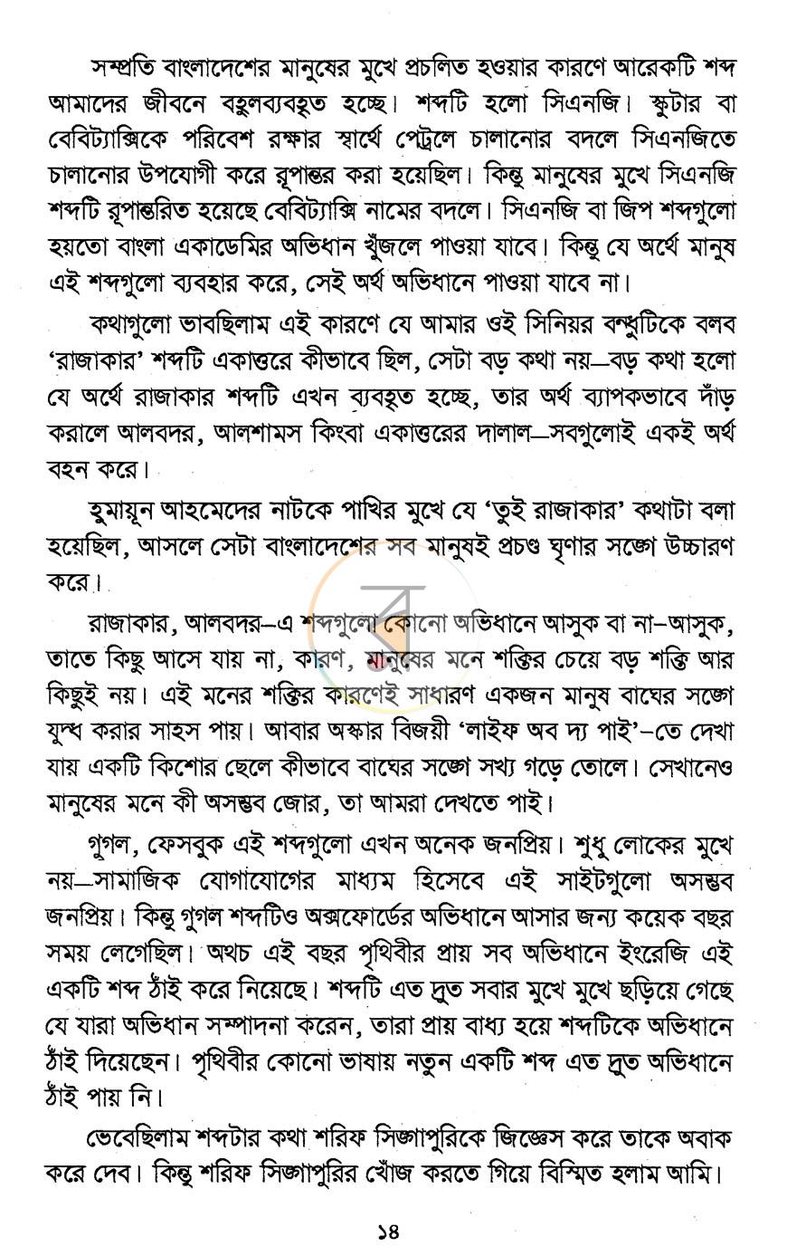 পাতা 6