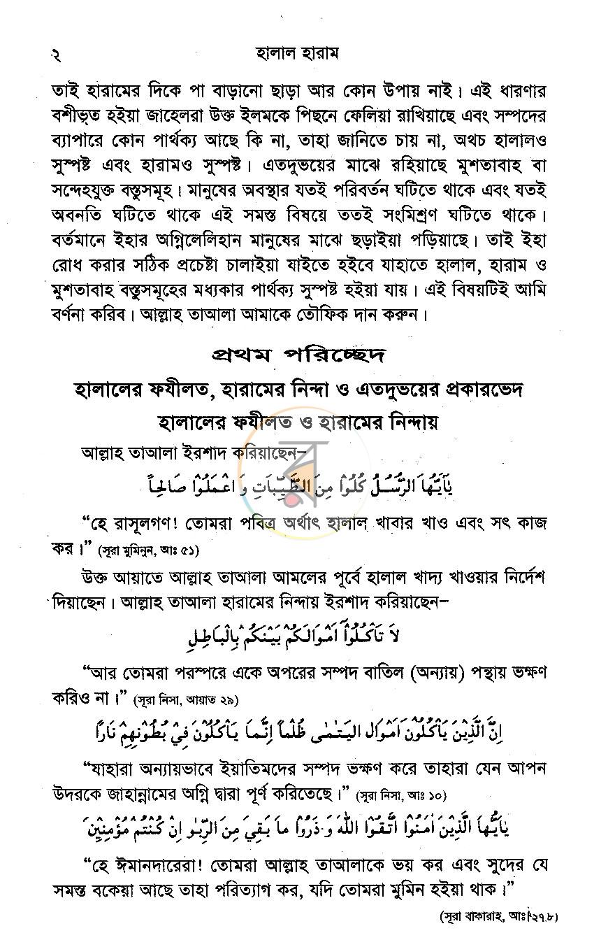 পাতা 8