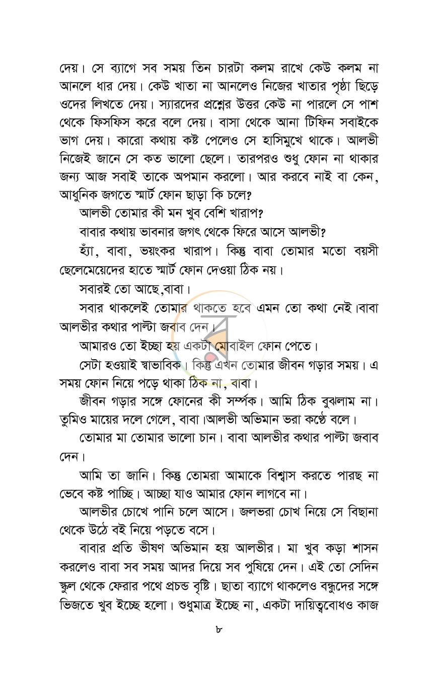 পাতা 8