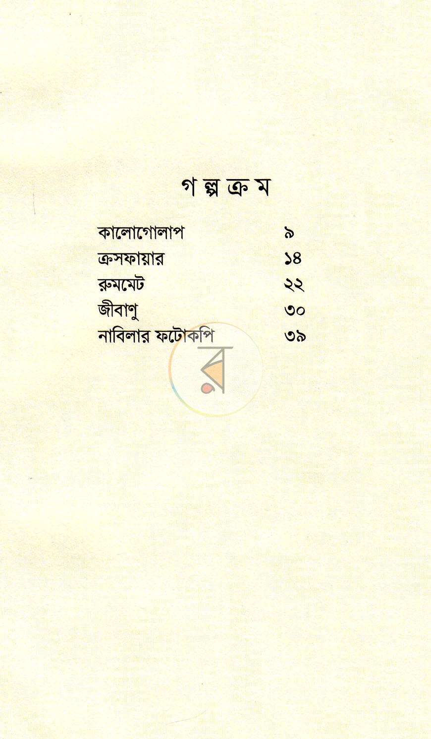 পাতা 3