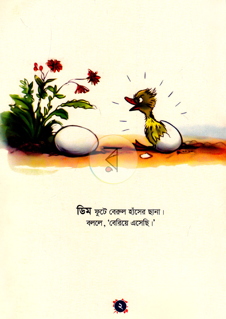 পাতা 2