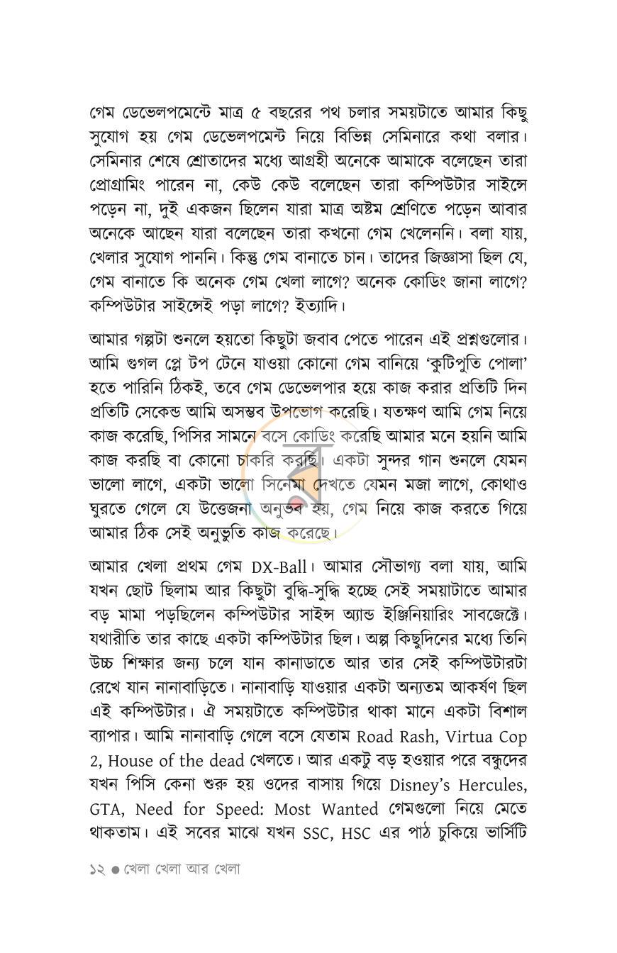 পাতা 7