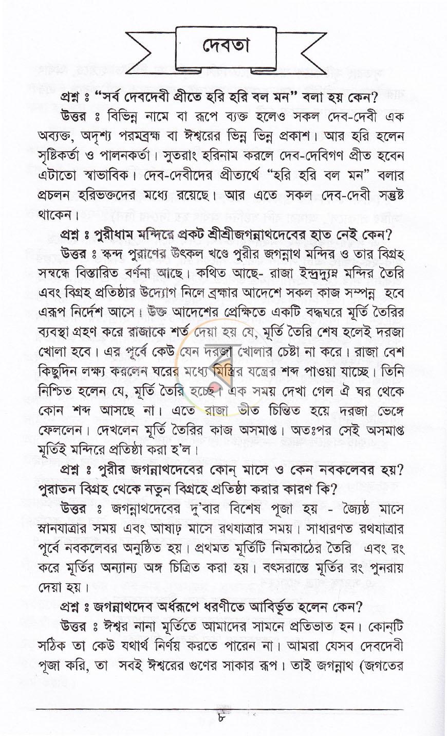 পাতা 10