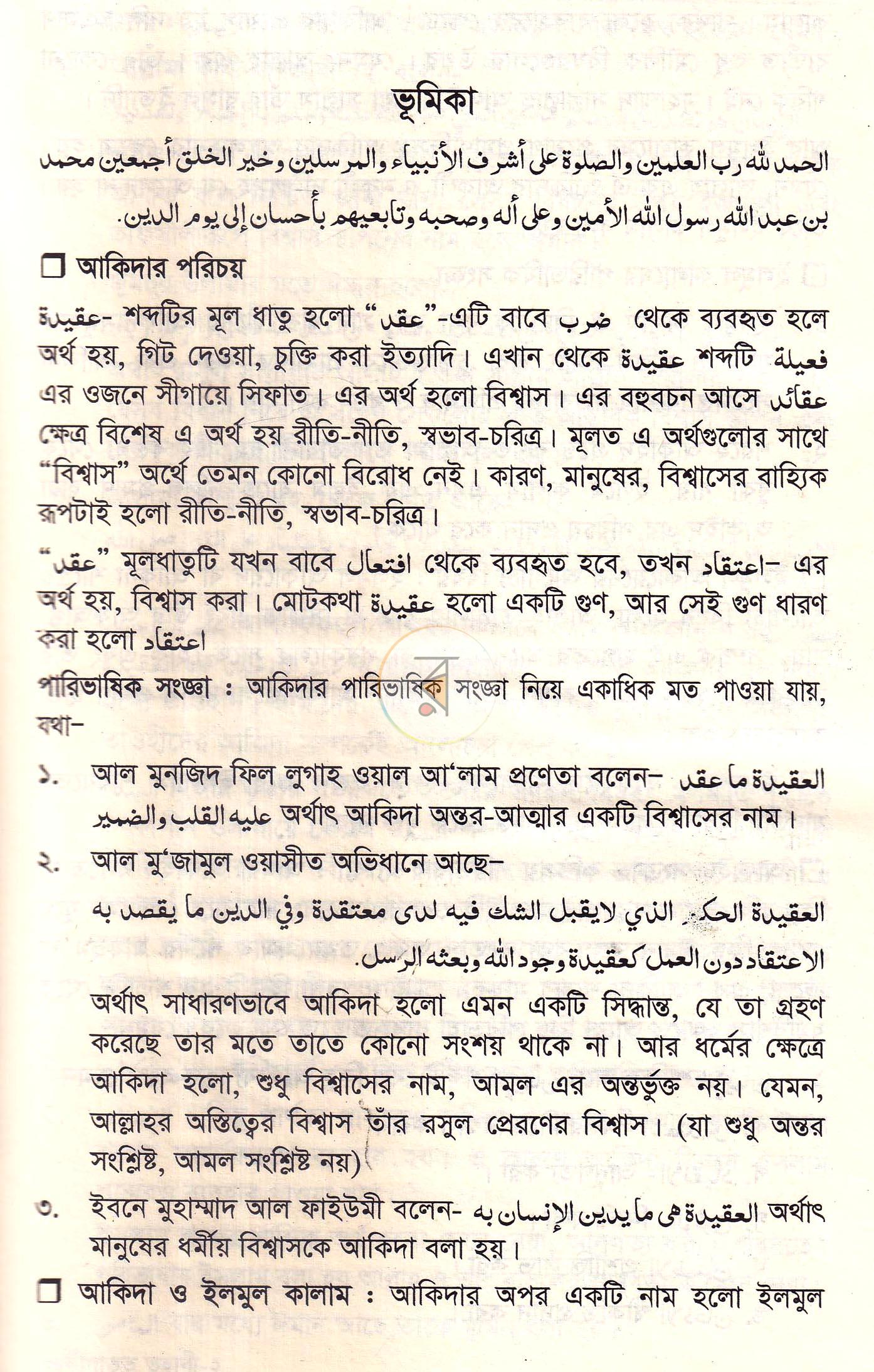 পাতা 12