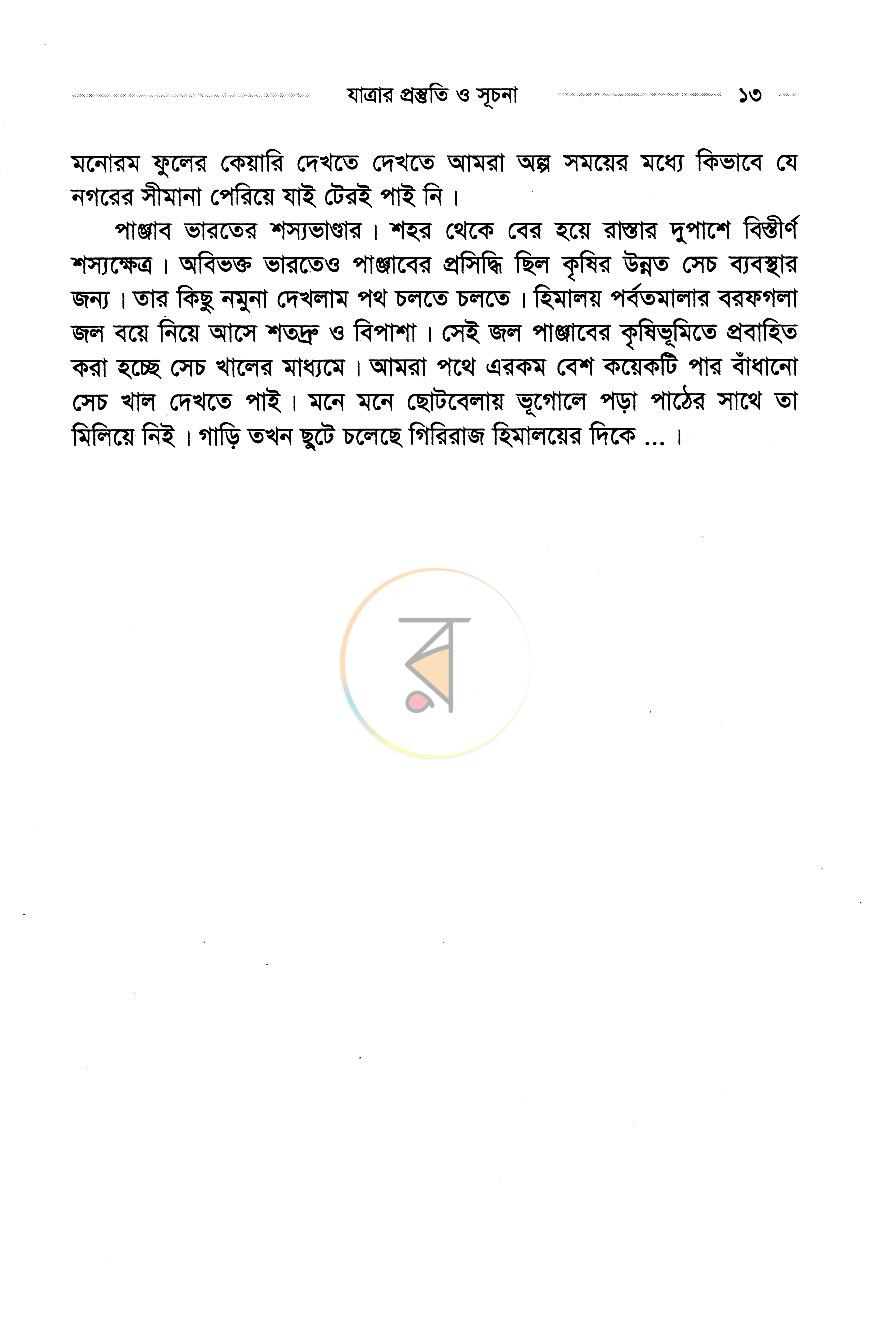 পাতা 7