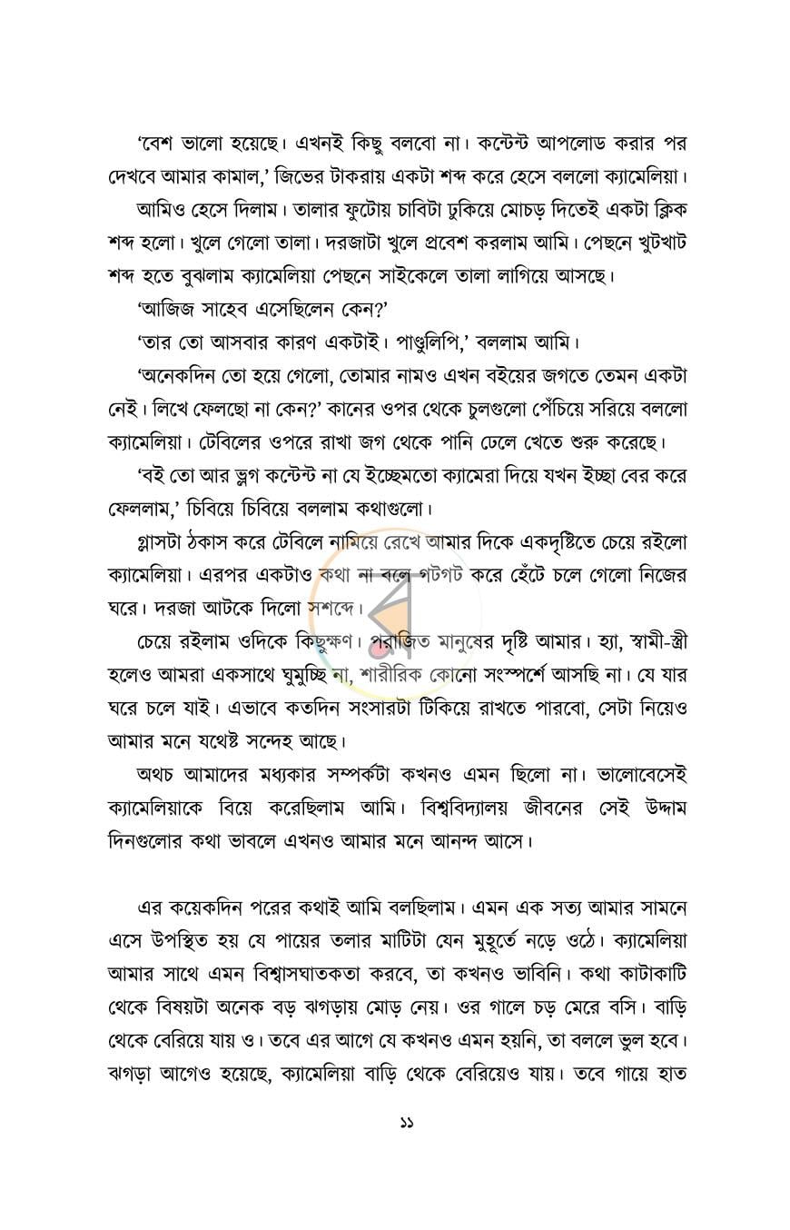 পাতা 8