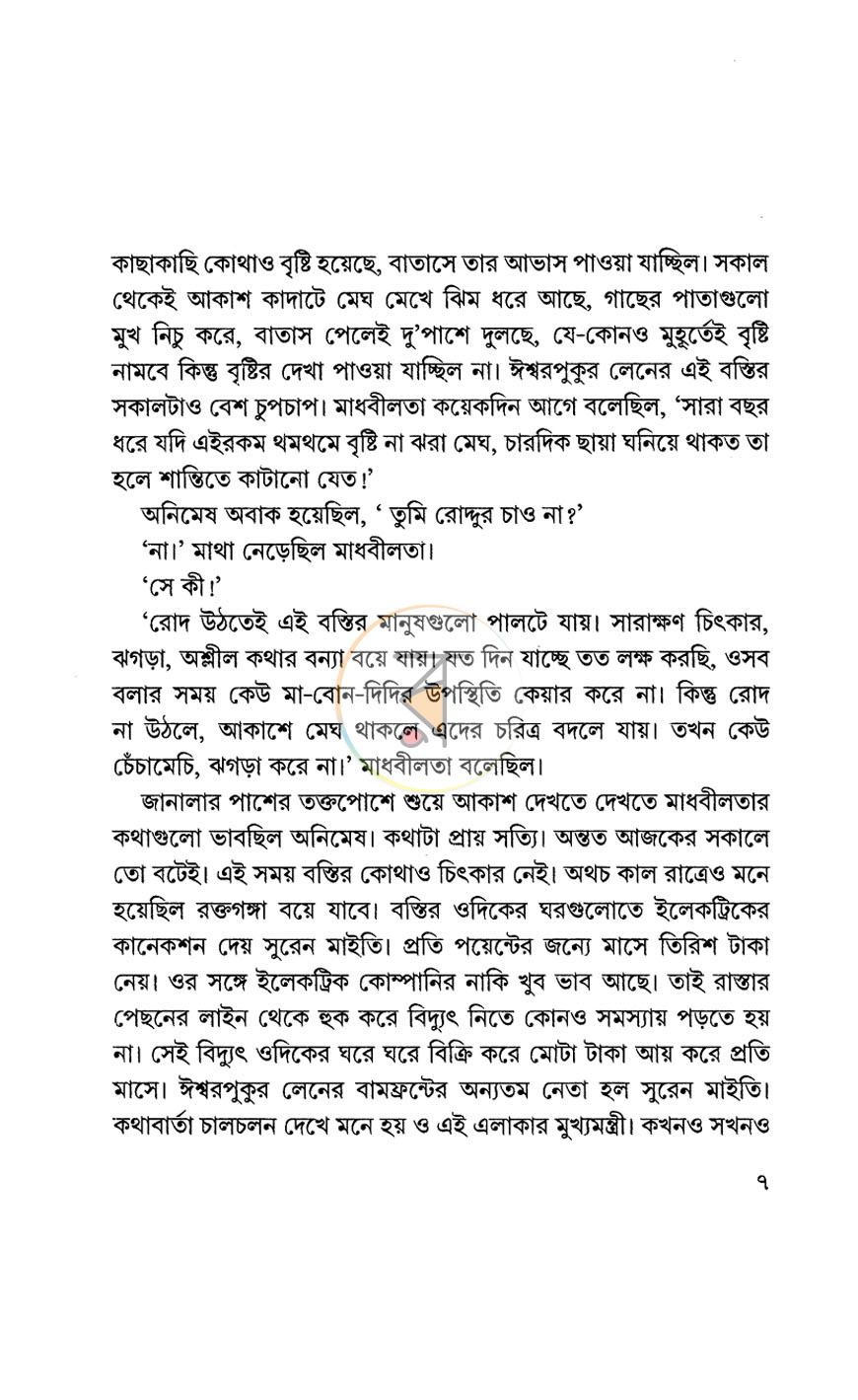 পাতা 3