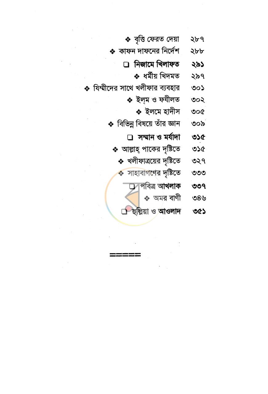 পাতা 6