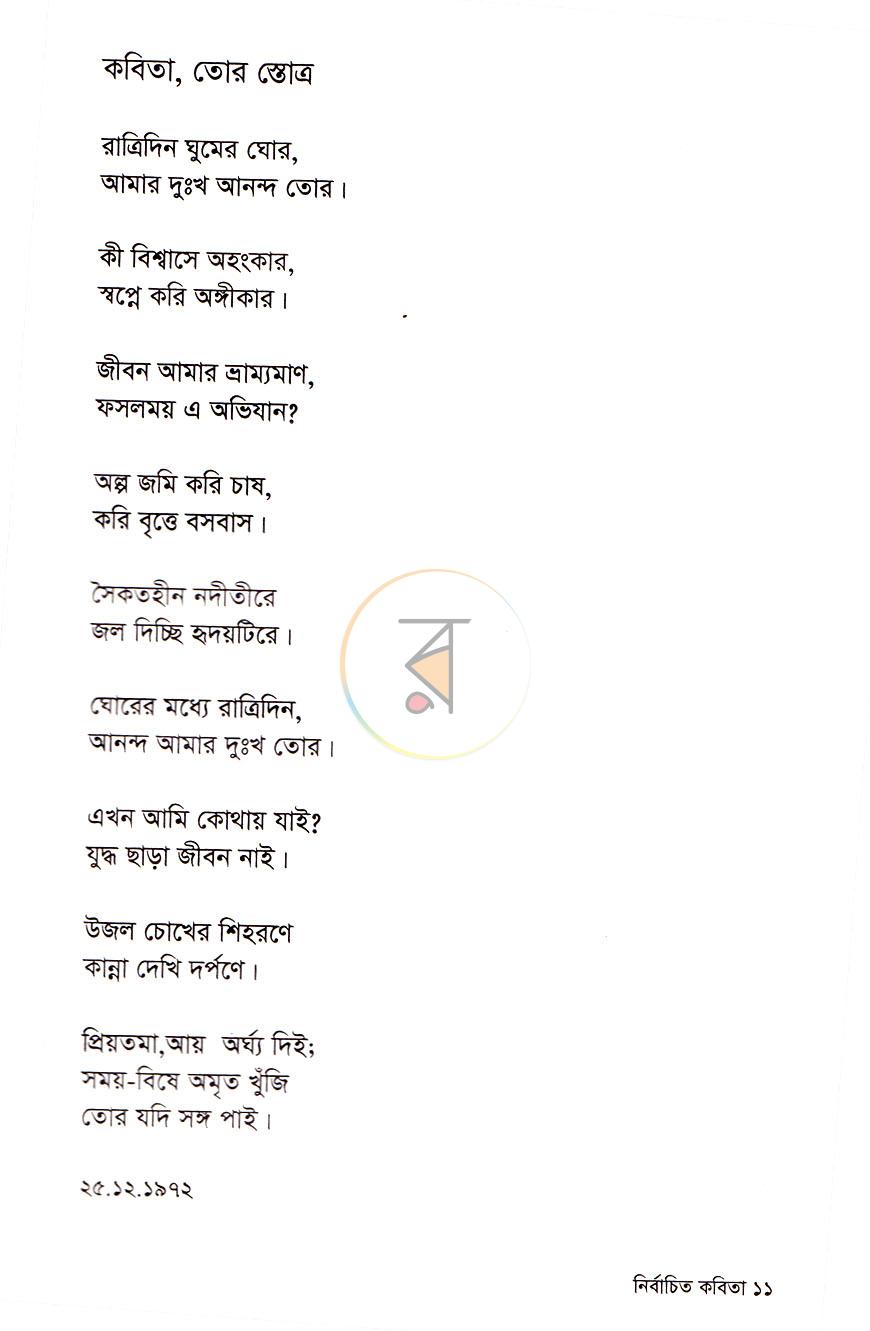 পাতা 7