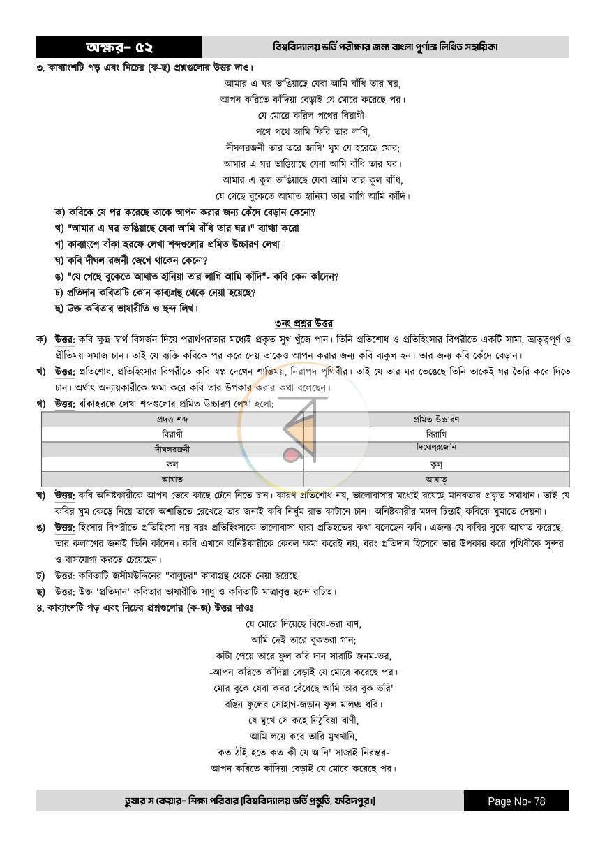 পাতা 78