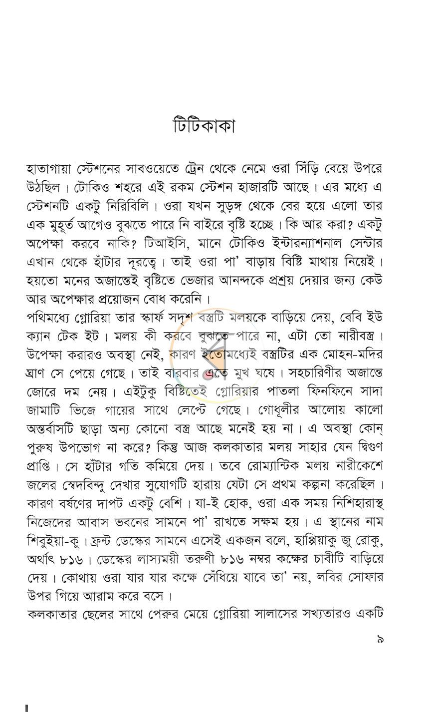 পাতা 5