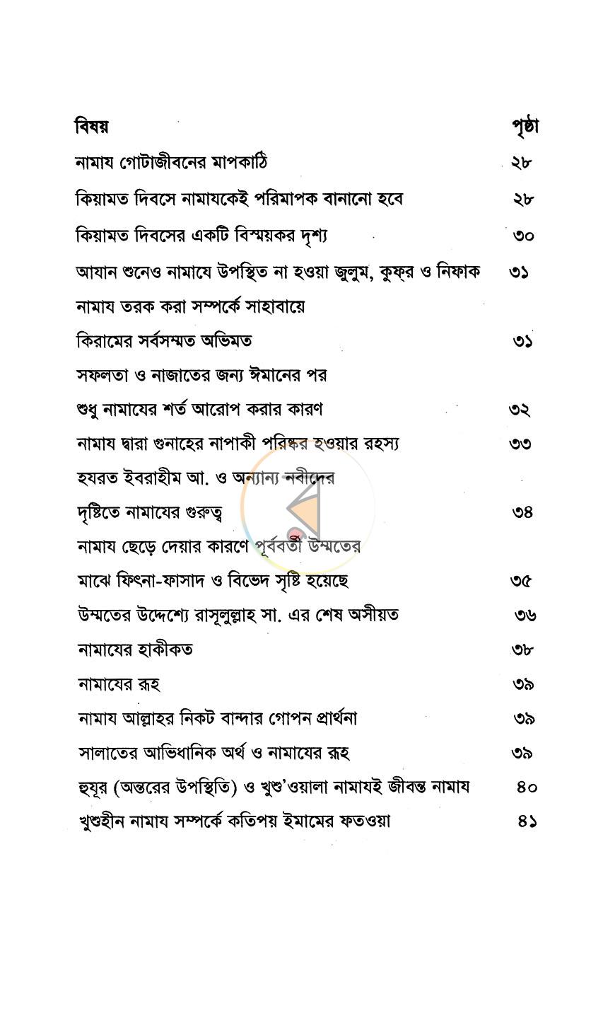 পাতা 6