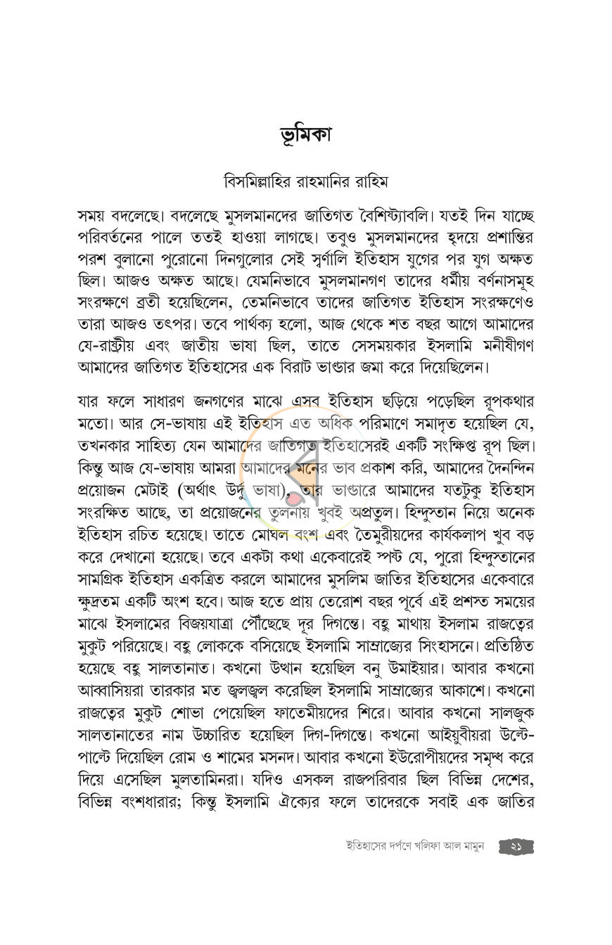 পাতা 21