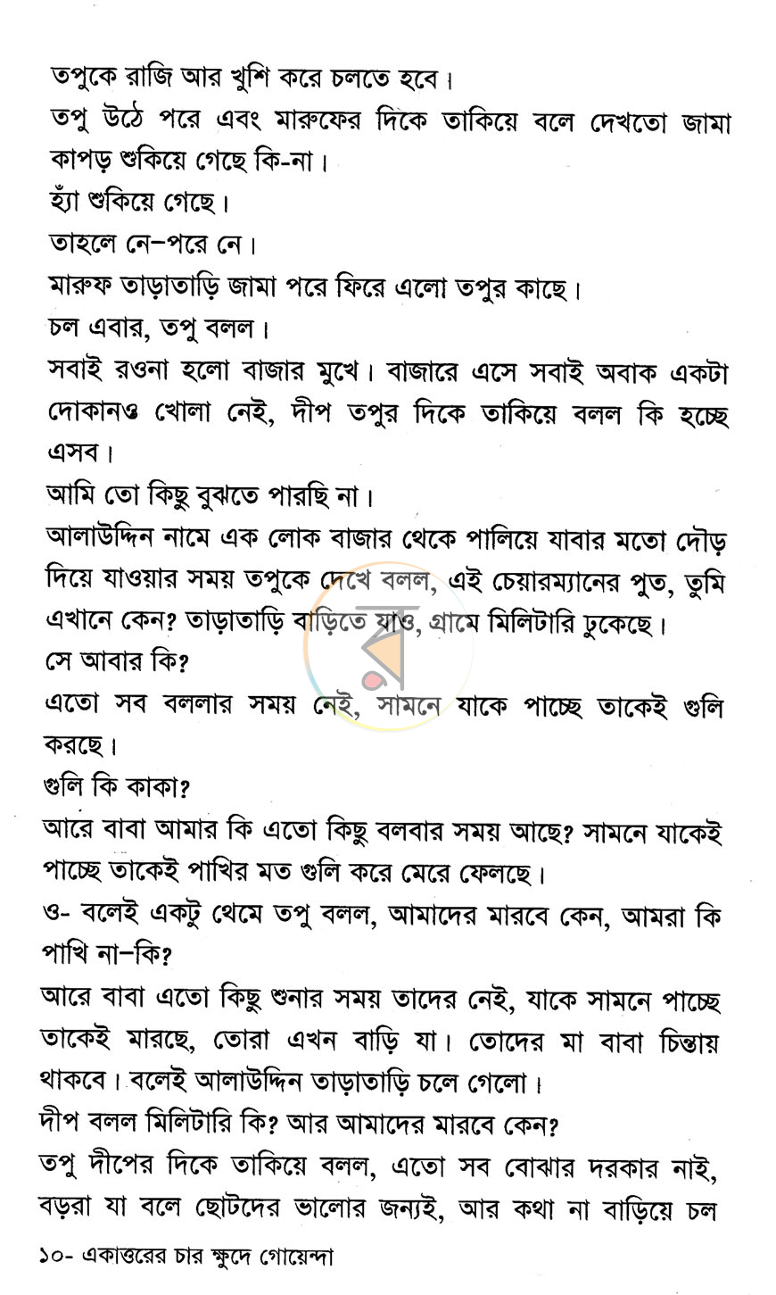 পাতা 8