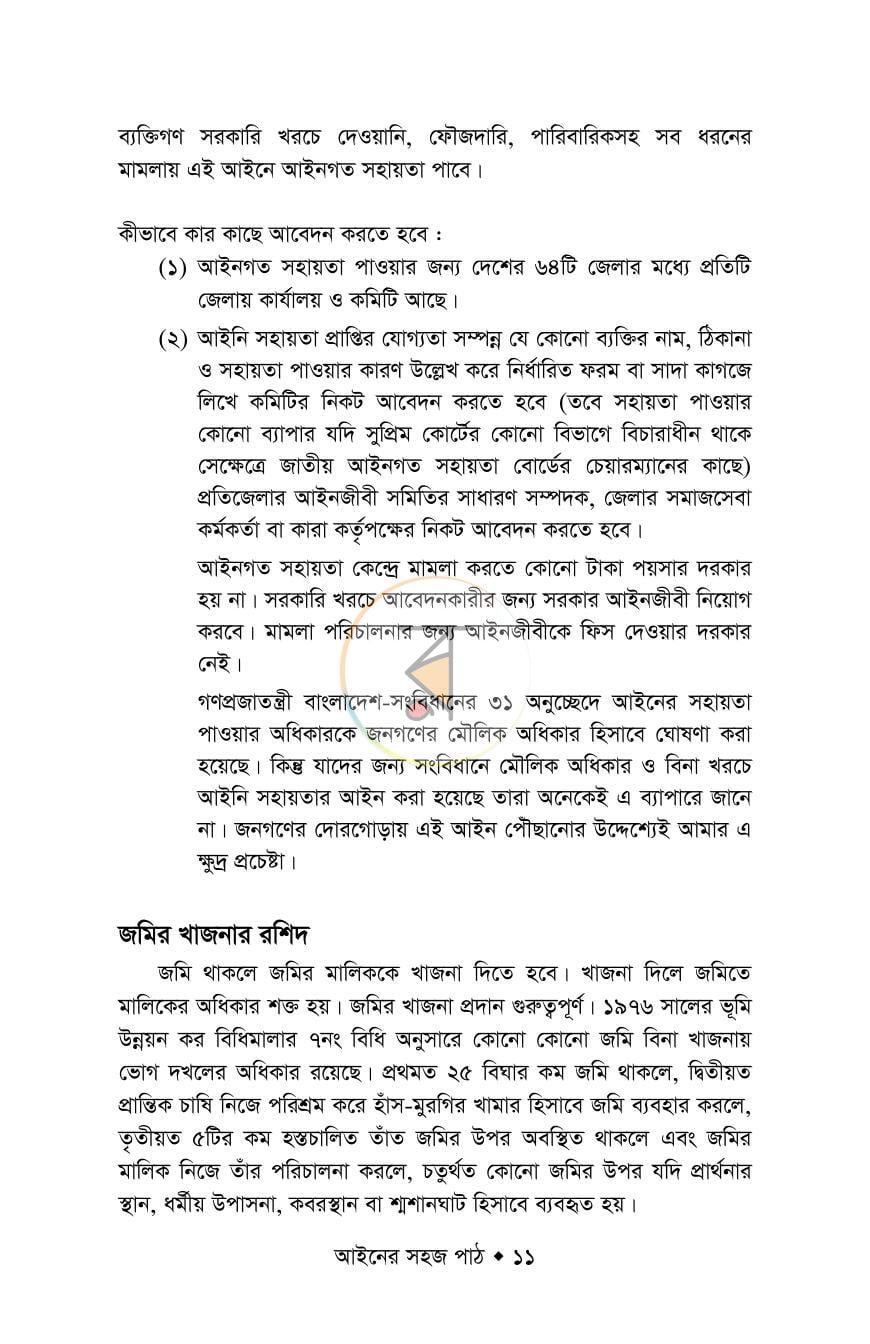 পাতা 11