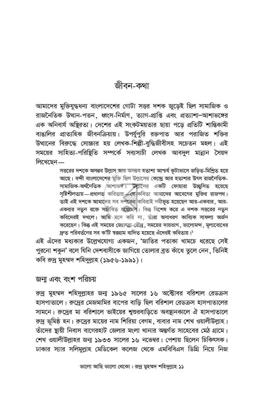 পাতা 7