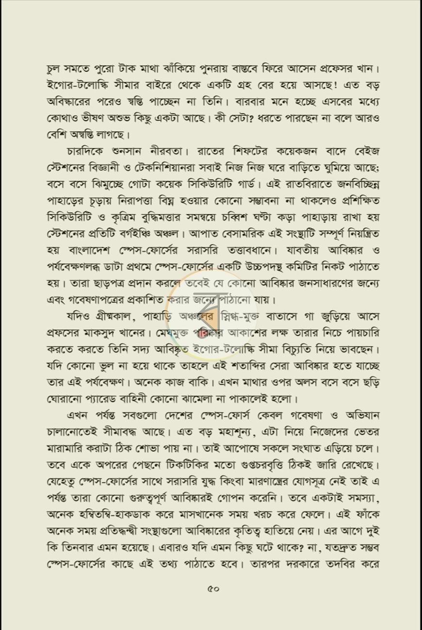 পাতা 7
