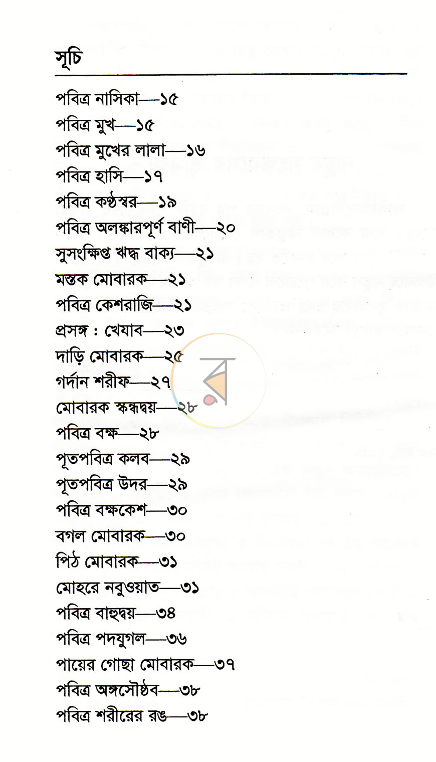 পাতা 4
