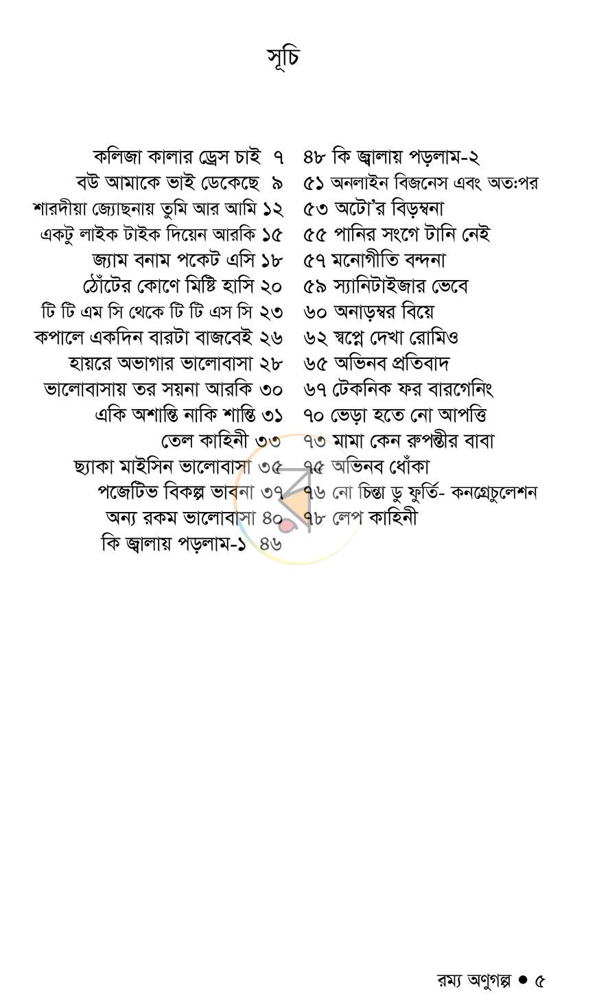 পাতা 4