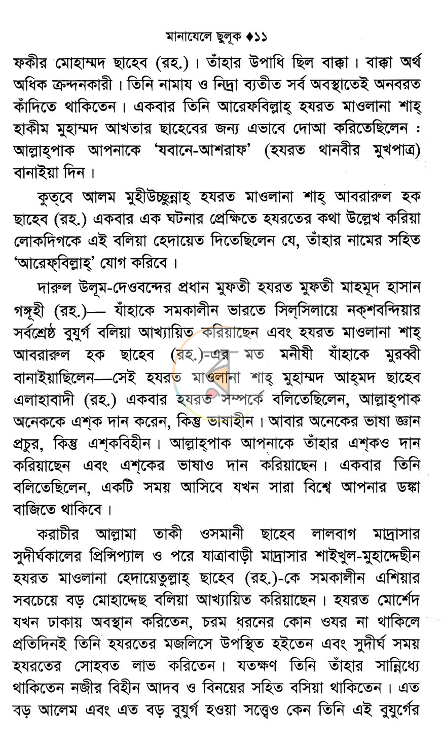 পাতা 7
