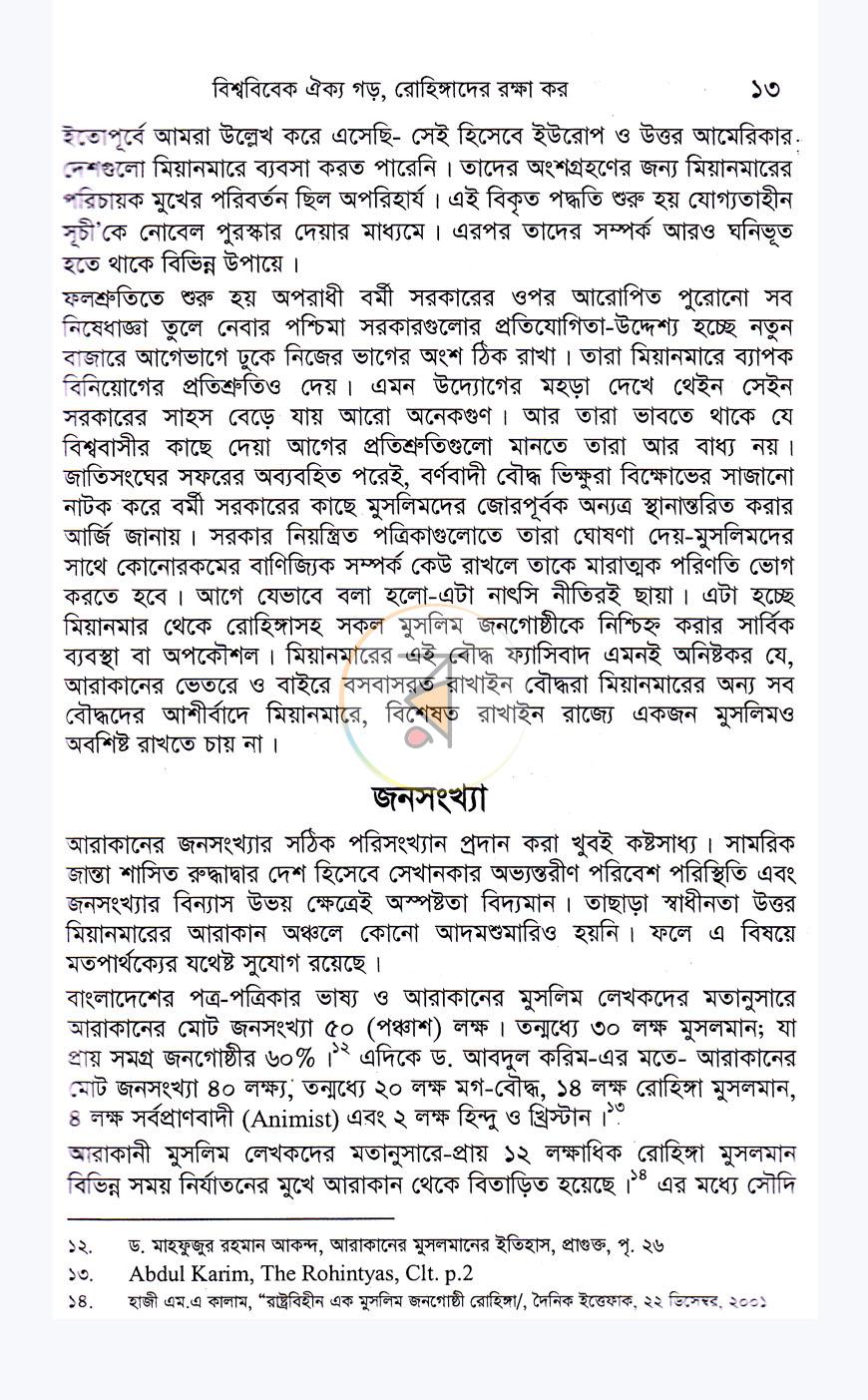 পাতা 12
