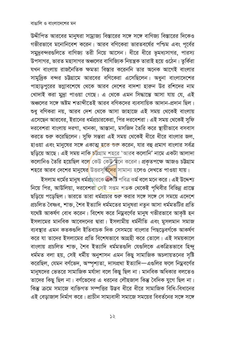 পাতা 6