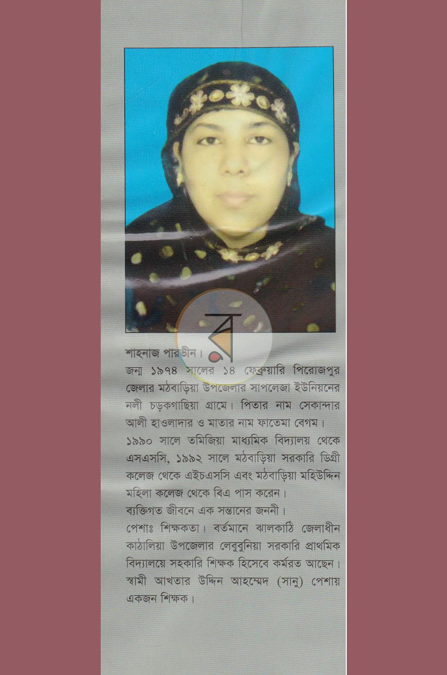 পাতা 6
