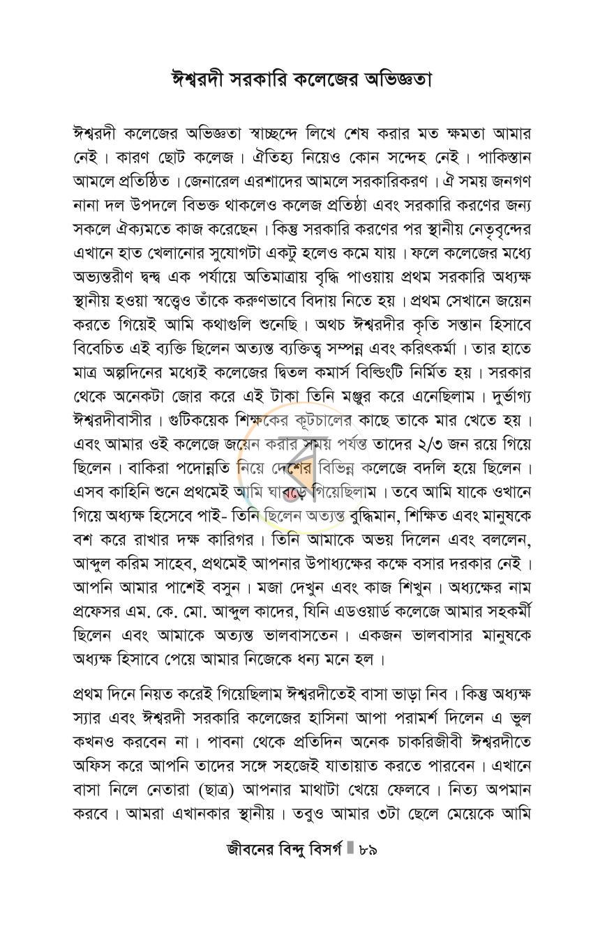 পাতা 89