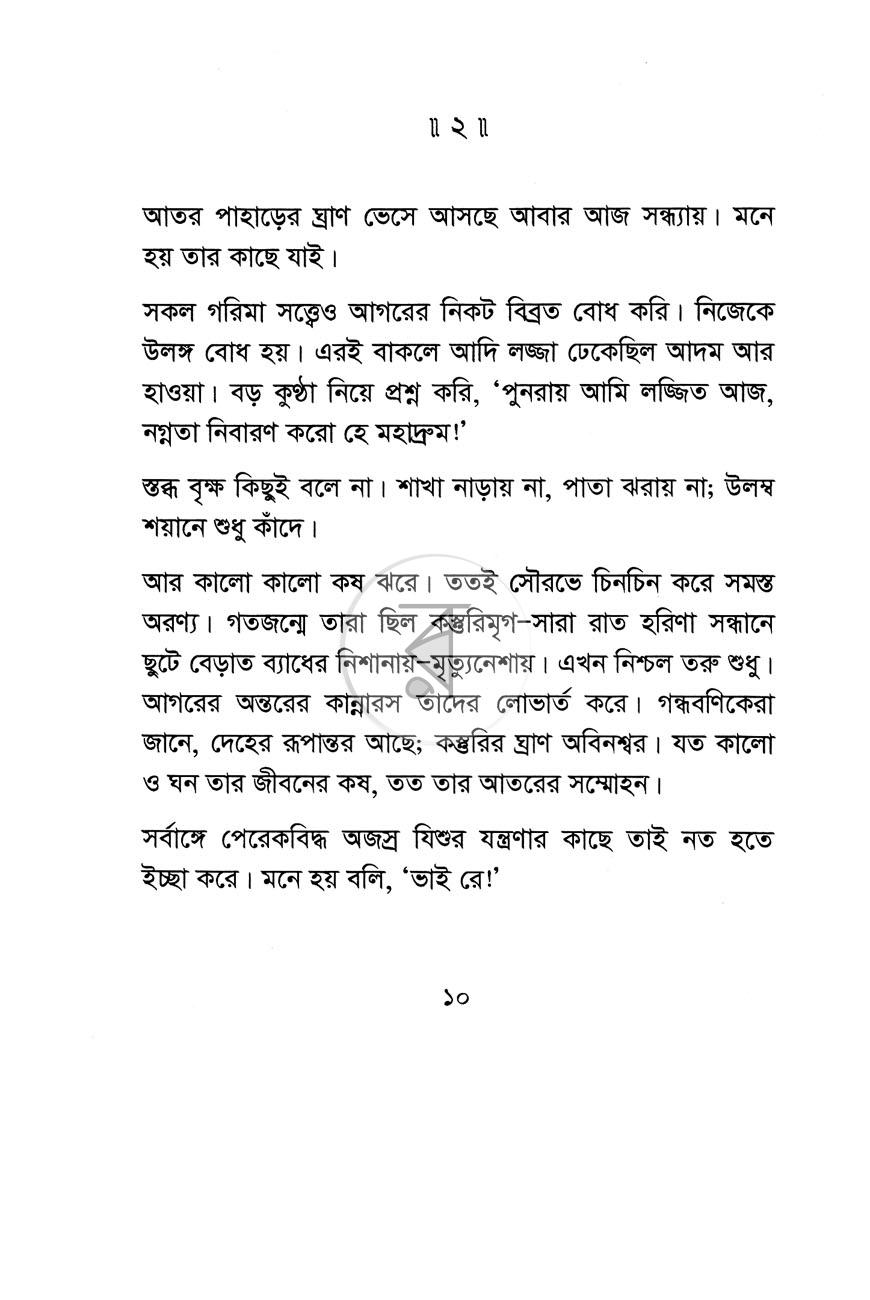 পাতা 5
