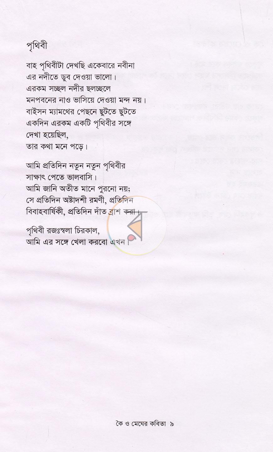 পাতা 4