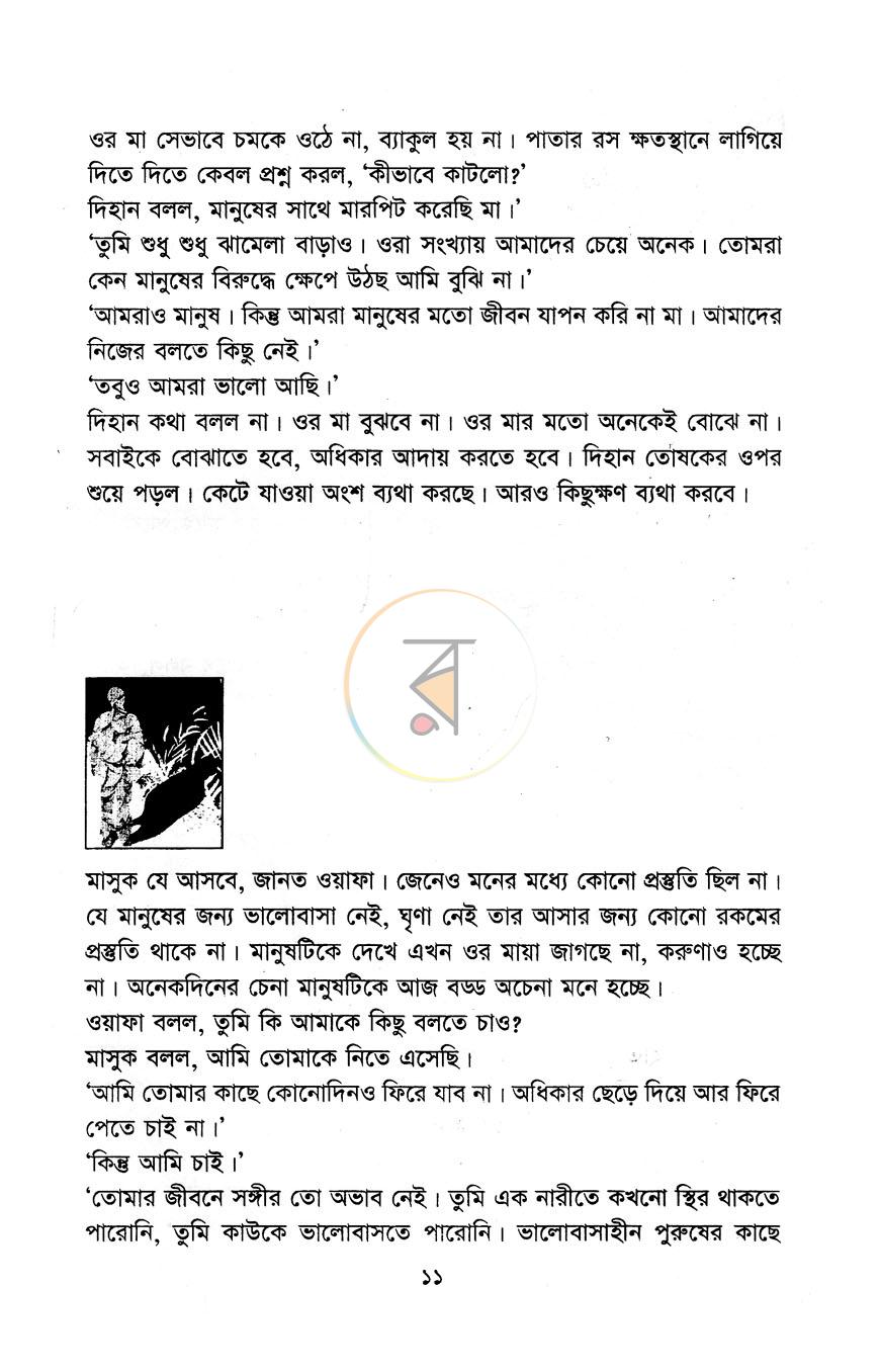 পাতা 7