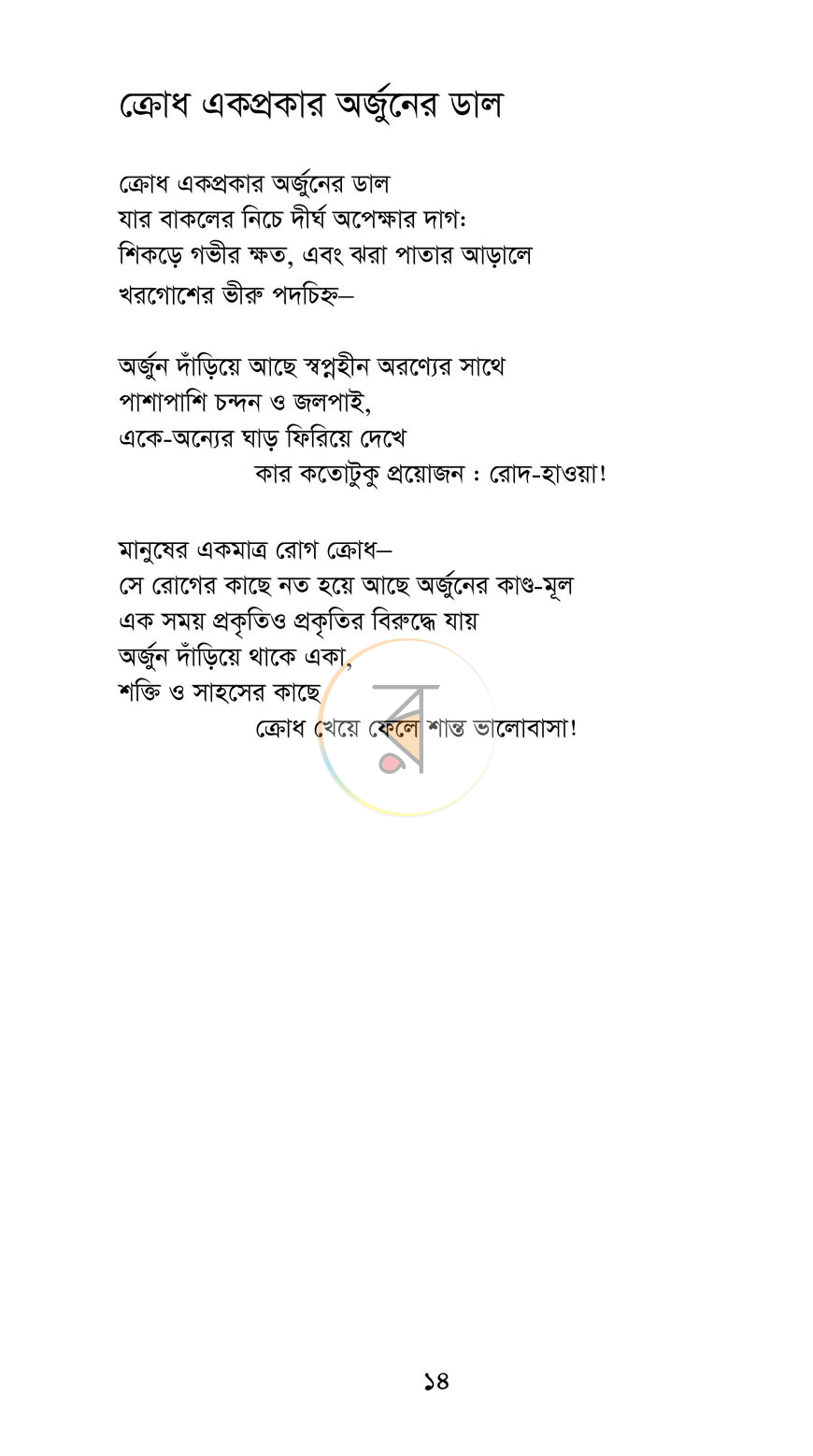 পাতা 8