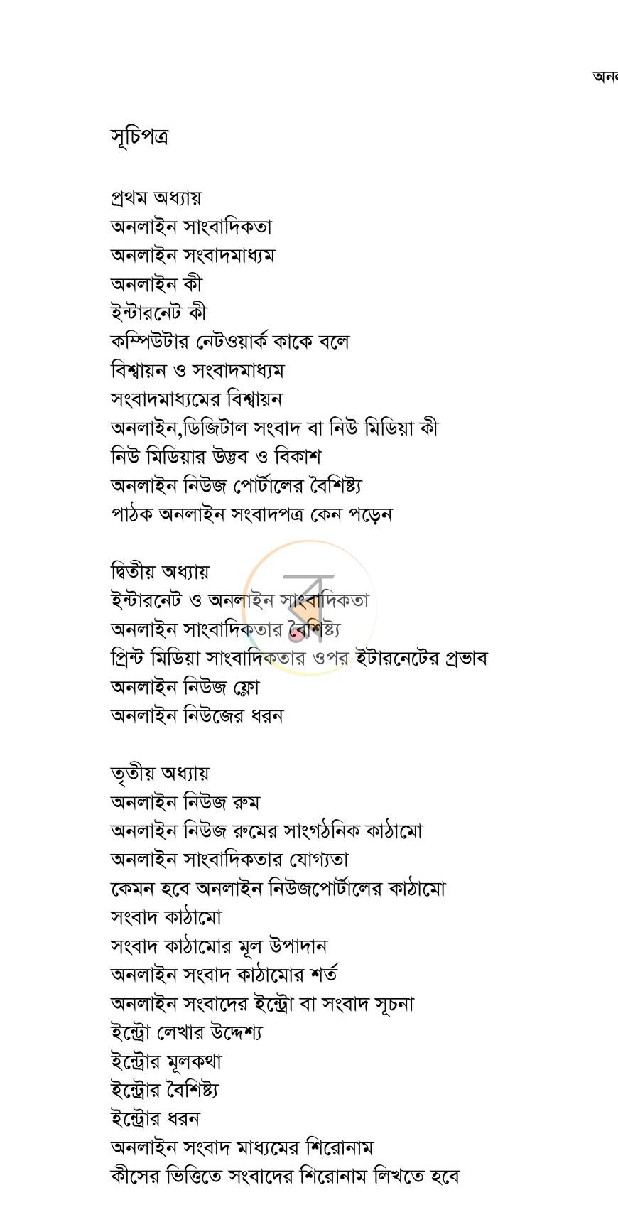 পাতা 6